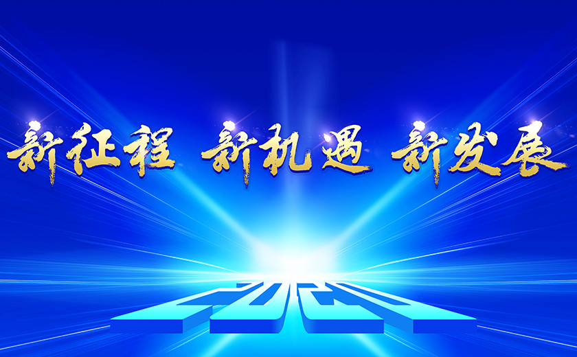 江南管理2019年度总结表彰大会暨2020年迎新春晚会