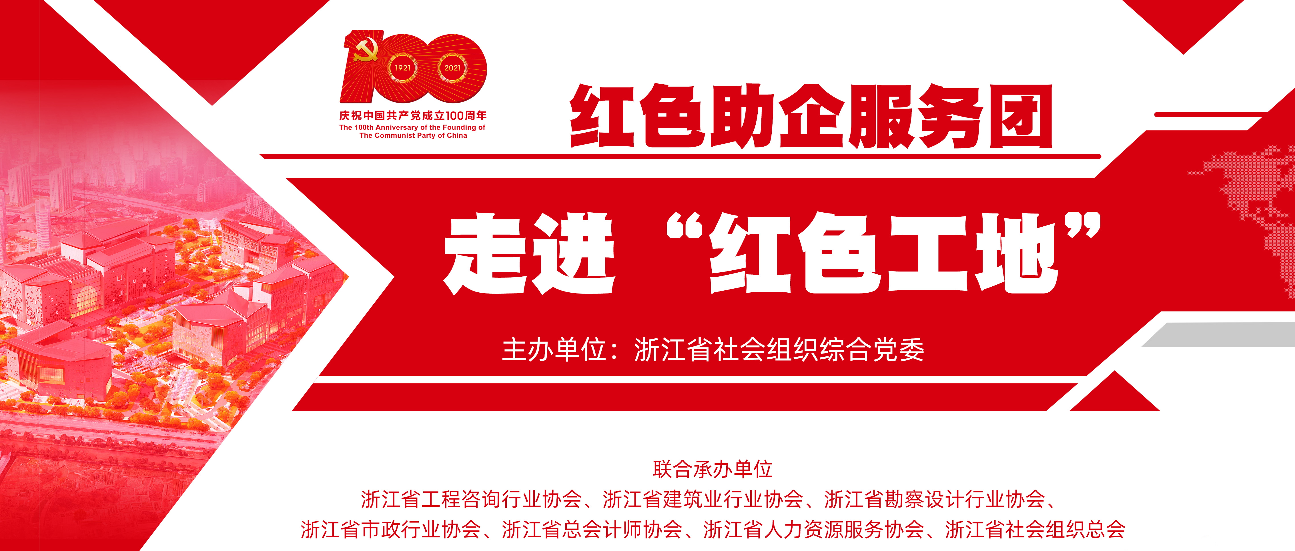 红色助企，协同推进：走进“红色工地”活动在省之江文化中心项目现场顺利举办