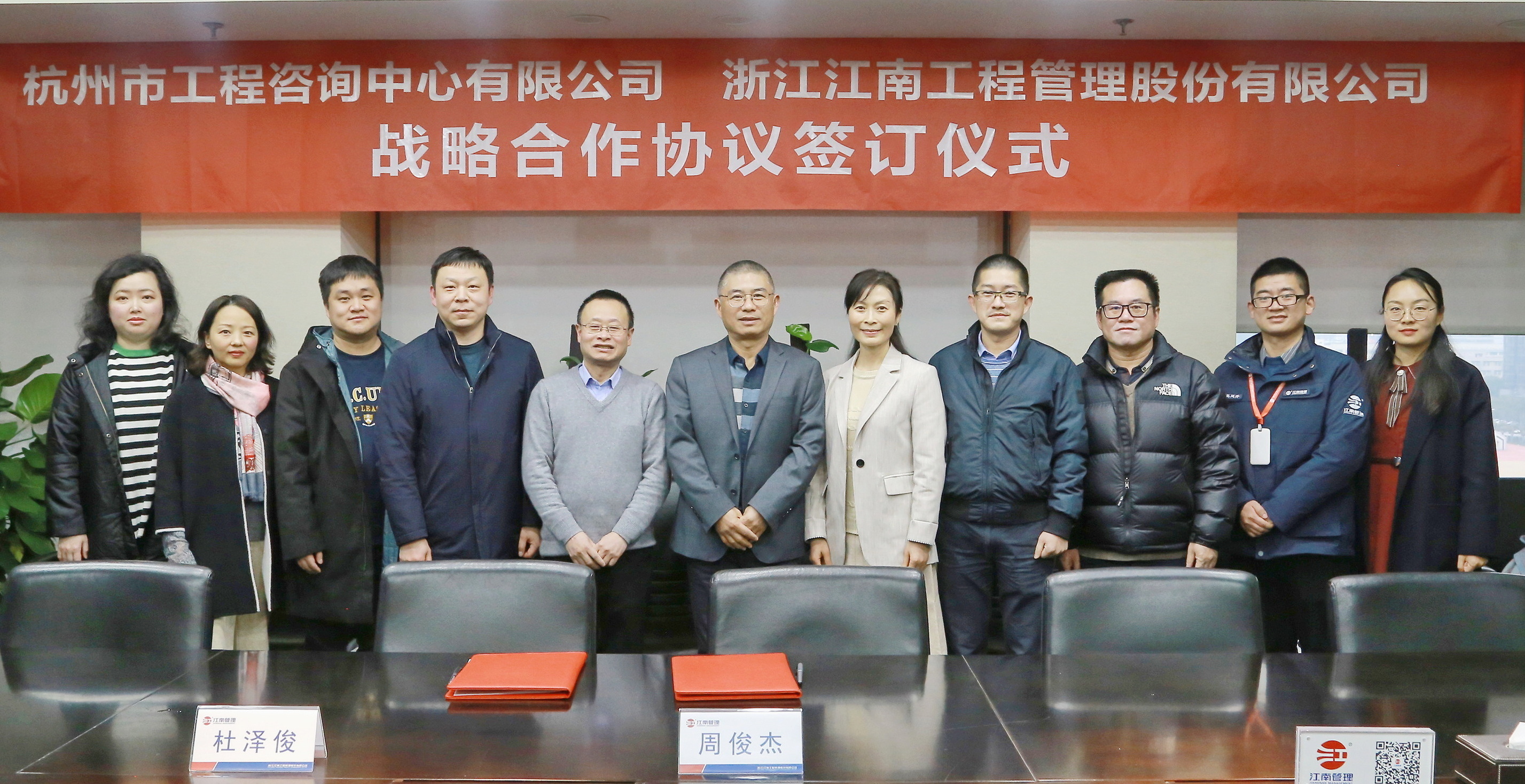 优势互补，共赢未来：江南管理与杭州市工程咨询中心有限公司开启战略合作