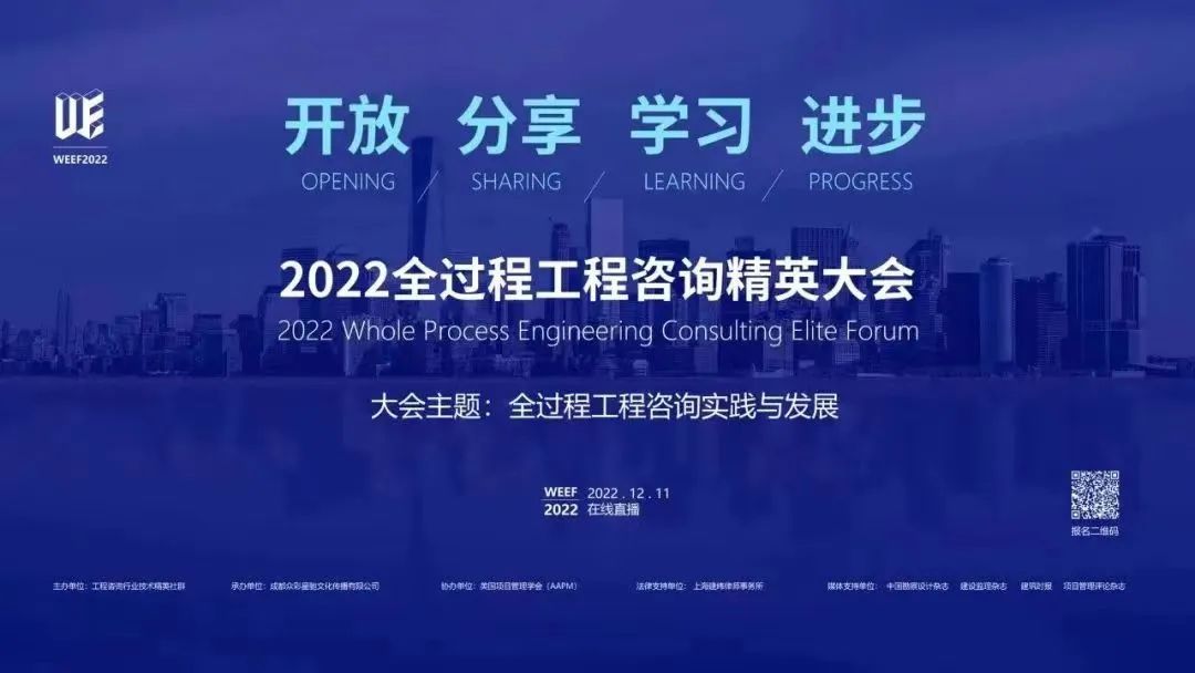 江南管理董事长助理曹冬兵受邀出席2022全过程工程咨询精英大会并作主题分享
